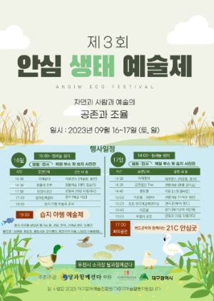 동구, 세계적 거리예술축제를 꿈꾸는 `제3회 안심 생태예술제` 개최