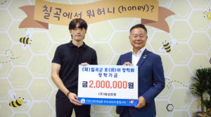 ㈜혜성관광, 칠곡군 호이장학금 기탁
