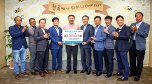칠곡군전문건설협의회, 호이장학금 기탁