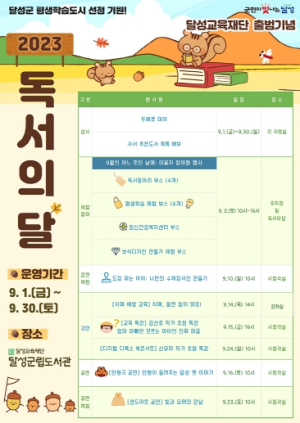 독서의 달 9월엔 달성군립도서관에서 만나요