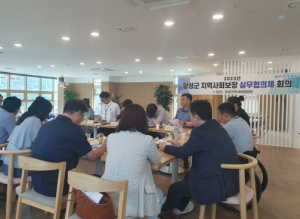 달성군, 제4차 지역사회보장 실무협의체 회의 개최