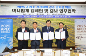 경주시, 택시업계 APEC 경주 유치 홍보 업무협약 체결