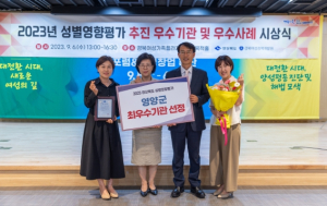영양군, 2023년 경상북도 성별영향평가 추진 최우수기관 선정