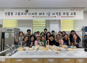 김천시, 선물용 구움과자 디저트 쉐프1급 자격증 교육 개강