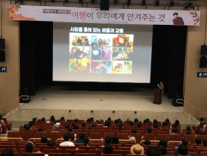김천시 올 가을, 여행이 우리에게 안겨주는 의미는?