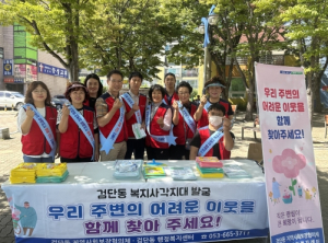 대구 북구 검단동 지역사회보장협의체 캠페인, 어려운 이웃과 함께하는 착한동네 만들기
