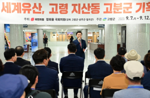 고령군,세계유산  지산동 고분군 가치설명 학술세미나 개최