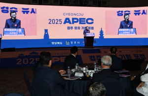 경상북도‧경주시, 2025 APEC 경주 유치 희망 포럼 성료