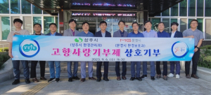 문경시-상주시 고향사랑기부제 ‘한뜻’