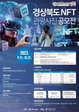 경북도 내가 찍은 사진, NFT로 만들어 드려요!