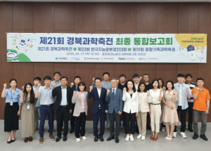 포항시, 제21회 경북과학축전 성공개최를 위한 최종보고회 개최
