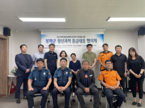 봉화군정신건강복지센터, 2023년 3분기 정신과적응급대응협의체 회의 열어