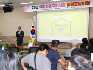 의성군, 2023 행복마을자치사업 행복공유마당 개최