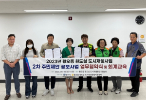 경주시, 황오동 원도심 도시재생사업 주민제안 공모사업 업무협약식 가져
