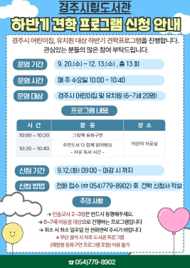 경주시립도서관, 유아 대상 단체 프로그램 운영