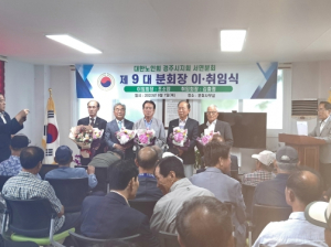 대한노인회경주시지회 서면분회장 이·취임식 개최