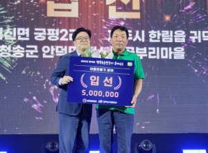 청송 백석탄골부리마을, 행복농촌만들기 콘테스트 입상