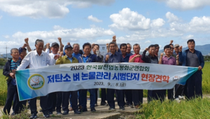 봉화군 쌀전업농회원, 탄소감축 위해 두팔 걷어