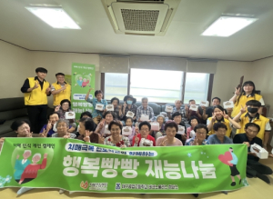 달성군보건소 치매안심센터,‘행복빵빵 재능나눔’캠페인 실시