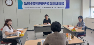 울진군가족센터, 상담사례 컨설팅 실시
