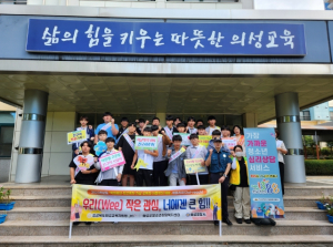 의성교육지원청 위(Wee)센터, 학업중단 학교폭력예방 아웃리치 활동 운영