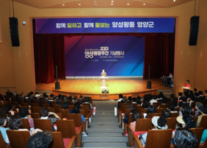 영양군,2023년 양성평등주간 기념행사 개최