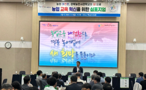 경북농민사관학교 농업교육 혁신 심포지엄 개최