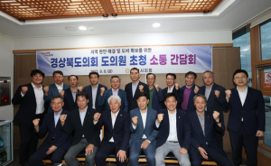포항시의회, 경북도의원과의 소통 간담회 가져