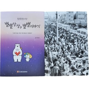 별별상상, 별별이야기로 시간여행 즐겨보세요! 대구 북구 칠성종합시장 다큐소설 발간