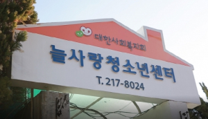 수성구 늘사랑청소년센터, 보건복지부장관 표창 수상