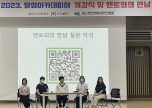 대구달성교육지원청, 2023학년도 달성아카데미아 운영