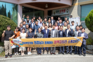 배한철 경북도의회 의장, 정책지원관과의 소통DAY 개최