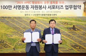 경주시, 자원봉사자와 함께 APEC 경주유치 100만 서명운동 본격화