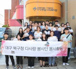 다사랑봉사단, 대구 북구 사랑의 반찬 봉사 활동 실시