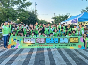 달성군 옥포읍 우리마을 교육나눔 추진위원회, “제2회 옥포 청소년 마을 축제”개최