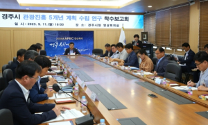 경주시, 2천만 글로컬 관광도시 실현할 관광진흥 5개년 계획 착수