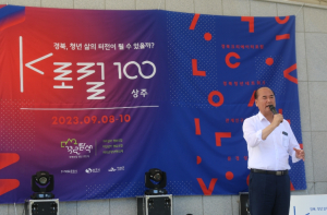 전국 청년 모인다, 상주 k-로컬 100 행사 개최