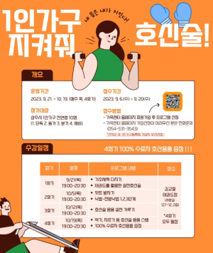 상주시 가족센터, 호신술 교육 참가자 모집