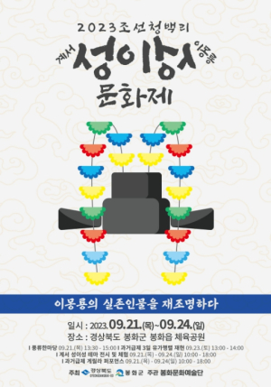 봉화군, 이몽룡의 실존 인물을 재조명하다!