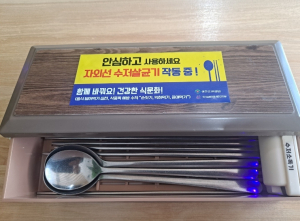 예천군, 일반음식점에 자외선 수저살균기 지원