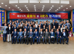 영주시, 제21기 민주평화통일자문회의 출범