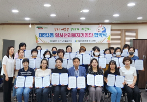 대구 남구 대명3동-참좋은재가노인돌봄센터 업무협약