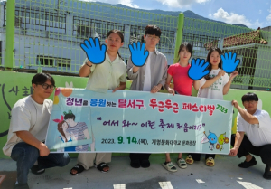 달서구,‘두근두근 페스티벌’소문내기 SNS 인증샷 이벤트