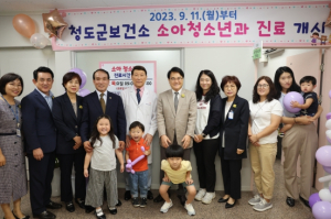 청도군, 경북 지역 유일한 ‘보건소 소아청소년과’ 운영