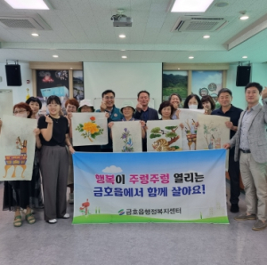 영천시 금호읍,‘일상에서의 활력 충전’주민자치프로그램 큰 호응
