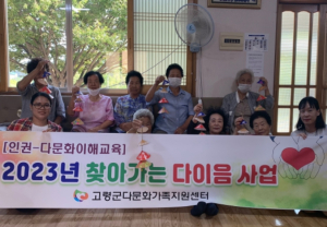 고령군다문화가족지원센터, 찾아가는 결혼이민자 다이음사업 실시
