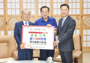 (사)대한민국국가조찬기도회, 이웃돕기 성금 1,500만원 쾌척