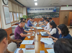경주시, 미래 먹거리 발굴 위해‘메가프로젝트 발굴TF’본격 가동