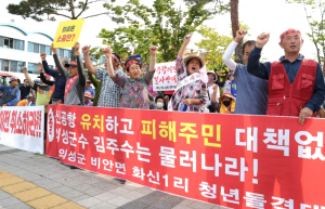 의성군, 대구경북신공항 이전 반대 집회