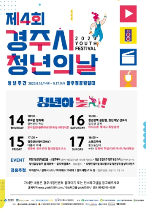 경주시, 제4회 청년의 날 기념행사 개최